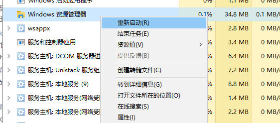 重启 Windows 资源管理器